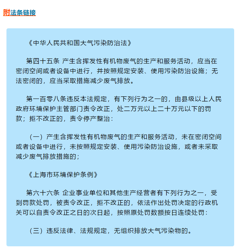 VOCs違法排放執(zhí)法案例 | 某企業(yè)罐頂呼吸氣未配套VOCs治理措施，處罰20萬元